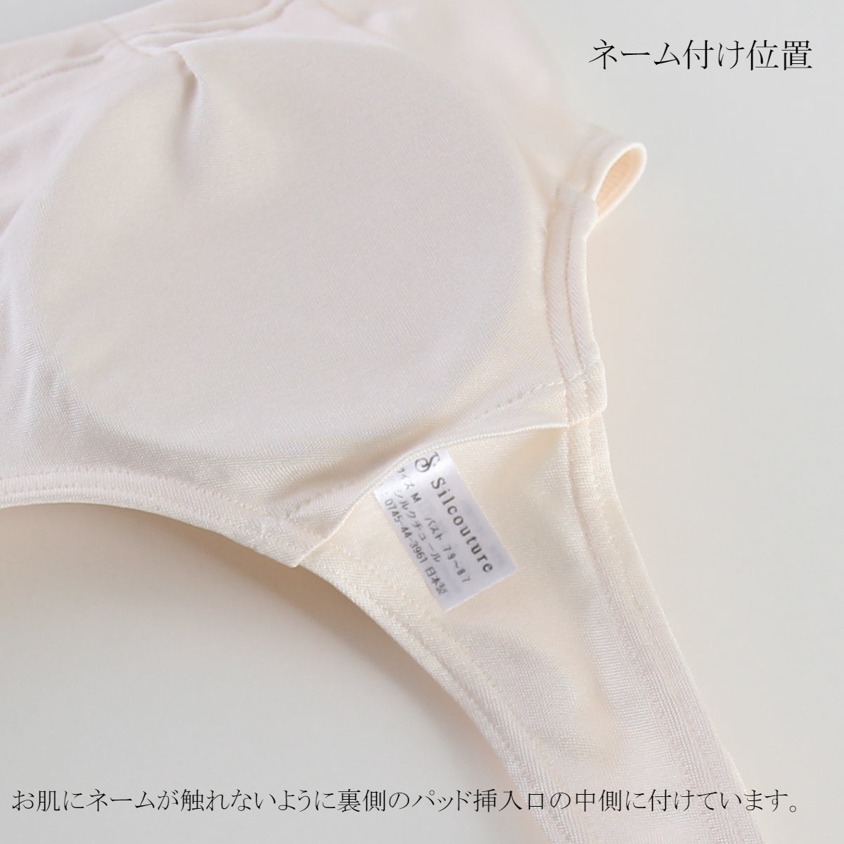 レース付シルクブラジャー おしゃれな可憐Cute 5588 ネーム付け位置