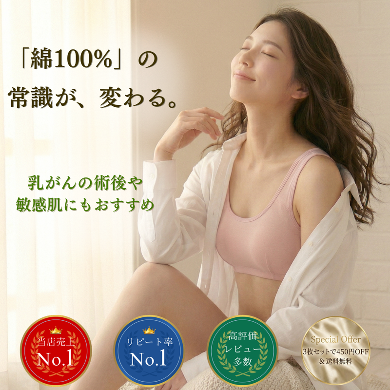 真美衣コットン100％ブラを快適に！「正しい着け方」と「サイズ選びのコツ」