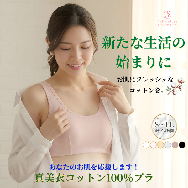 ４月、これからの季節にコットンを！