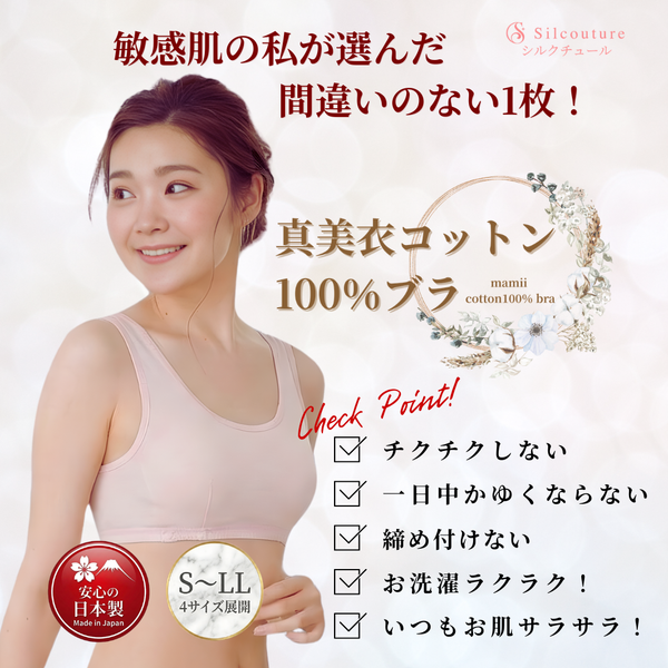 敏感肌の私が、ようやく安心して着られたブラの話