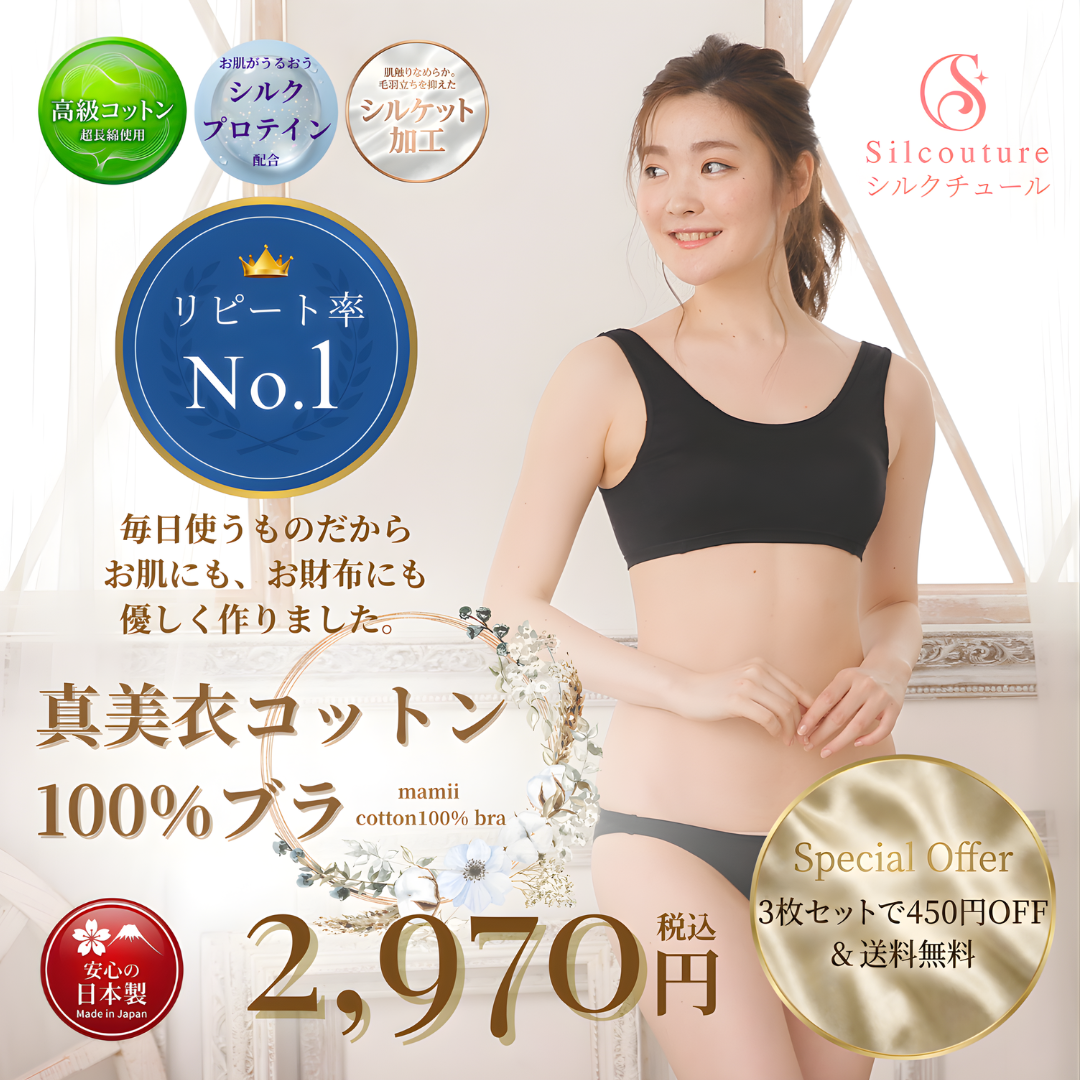 真美衣 コットン100％ブラ 5555