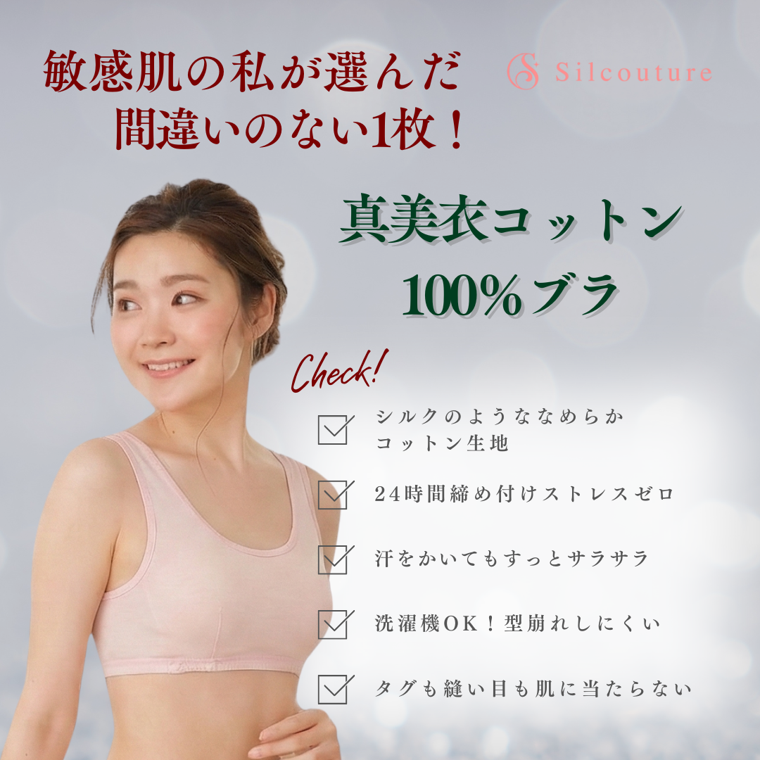 真美衣 コットン100％ブラ 5555